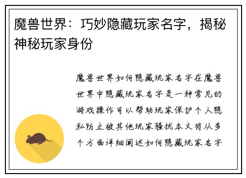 魔兽世界：巧妙隐藏玩家名字，揭秘神秘玩家身份